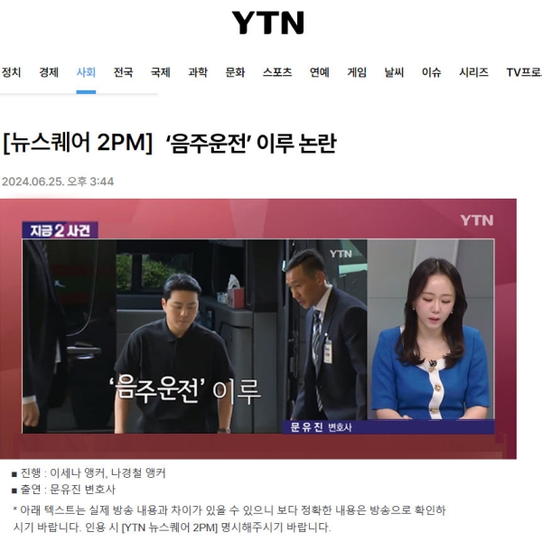 YTN이루음주운전인터뷰