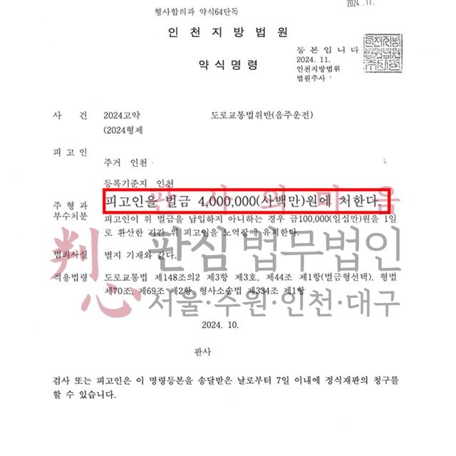 [벌금형] 음주운전2진 | 긴 운행거리와 높은 혈중알코올농도로 문제가 된 사건, 벌금형